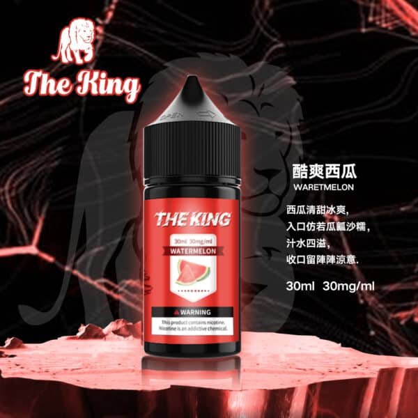 the king 小煙油