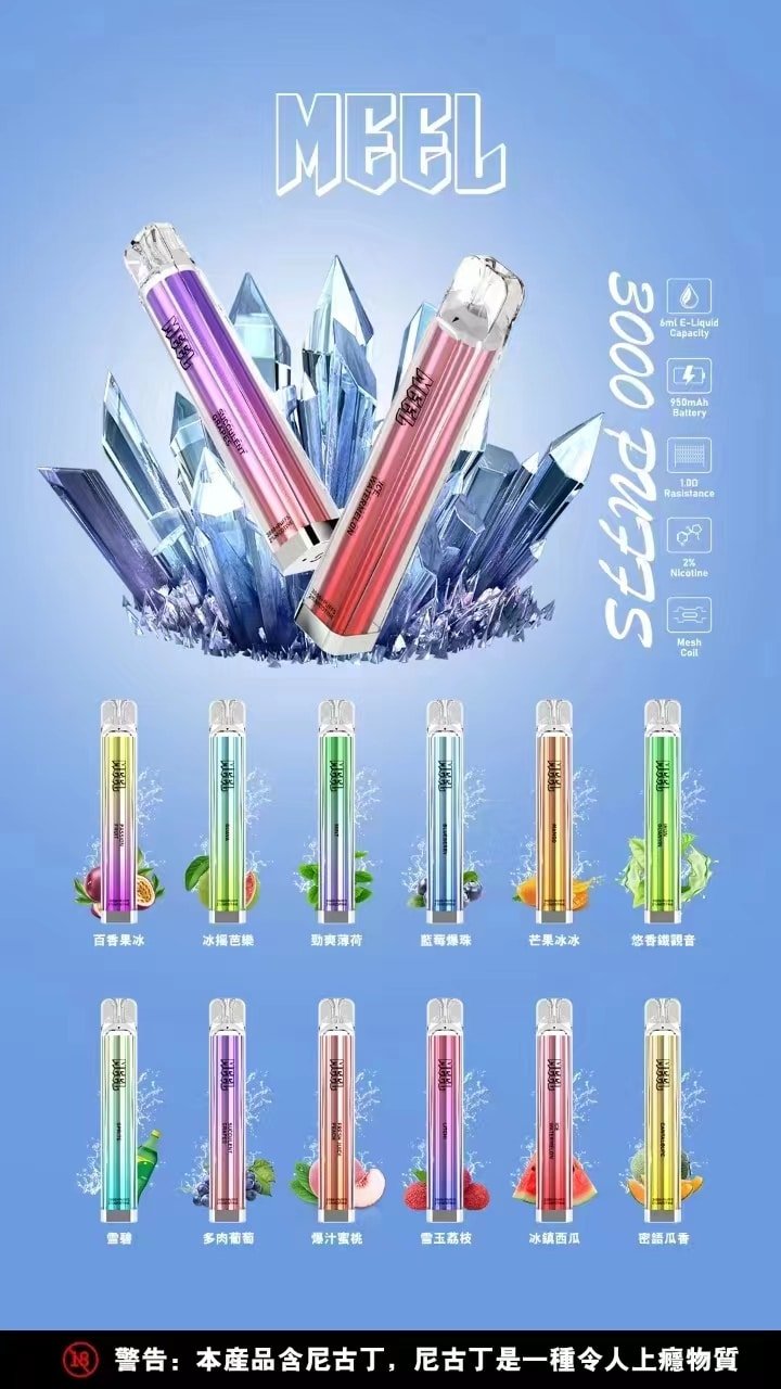 meel拋棄式電子煙