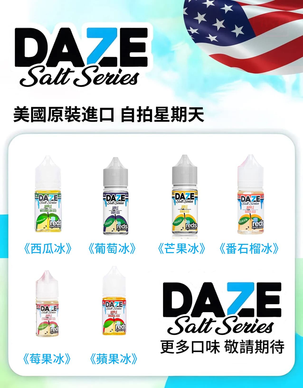自拍星期天煙油 daze e juice vape juice